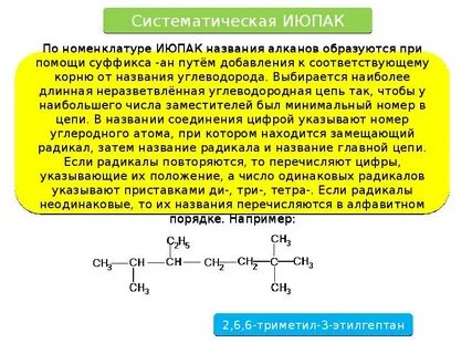 Назовите алкан по номенклатуре июпак