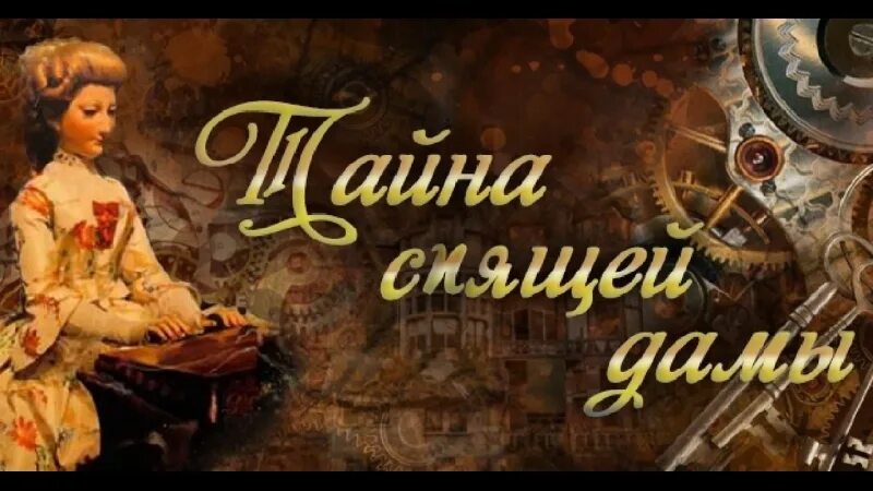 Тайно спящую