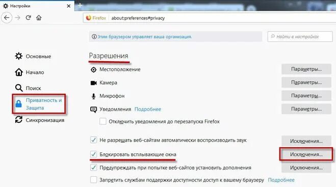 Как отключить блокировщик в microsoft edge. Как открыть всплывающее окно. отключение блокировки всплывающих окон. всплывающие окна в браузере. блокировщик всплывающих окон отключить.