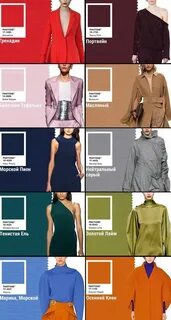 Pantone 2018 Color trends fashion, Fashion trends winter, Fashion trend inspirat