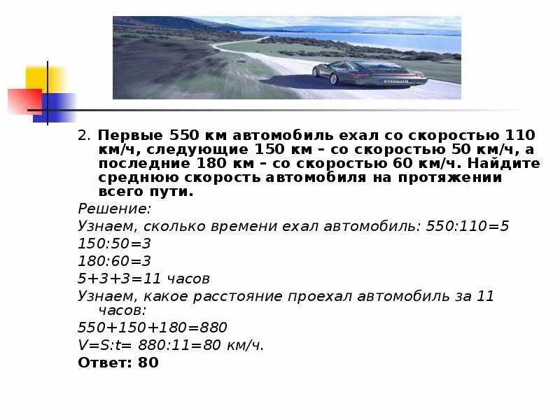 150 км это сколько часов. Средняя скорость машины. Скорость машины средняя в км/ч. Машины едущие со скоростью 150 км. Скорость 110.