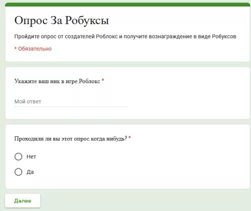 Бесплатные роблоксы без проверок. Опрос на робаксы. Опрос на робуксы. 400 РОБУКСОВ за опросы. Опрос на 1000 РОБУКСОВ.