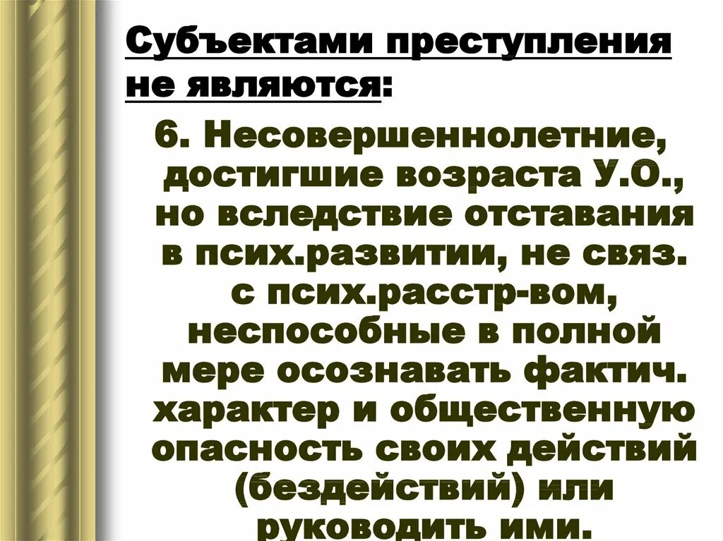 Кто является субъектом правонарушения. Субъектом правонарушения является.