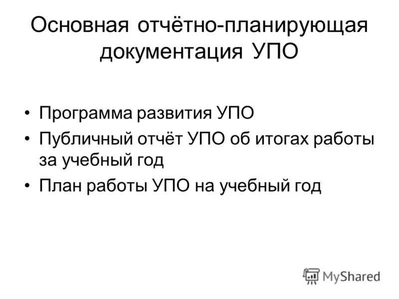 Порядок составления планово-отчетной документации. План личной подготовки. Плановые и отчетные документы. Отчетно планирующую документацию. Отчетно планирующую документацию.