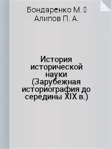 История зарубежной науки