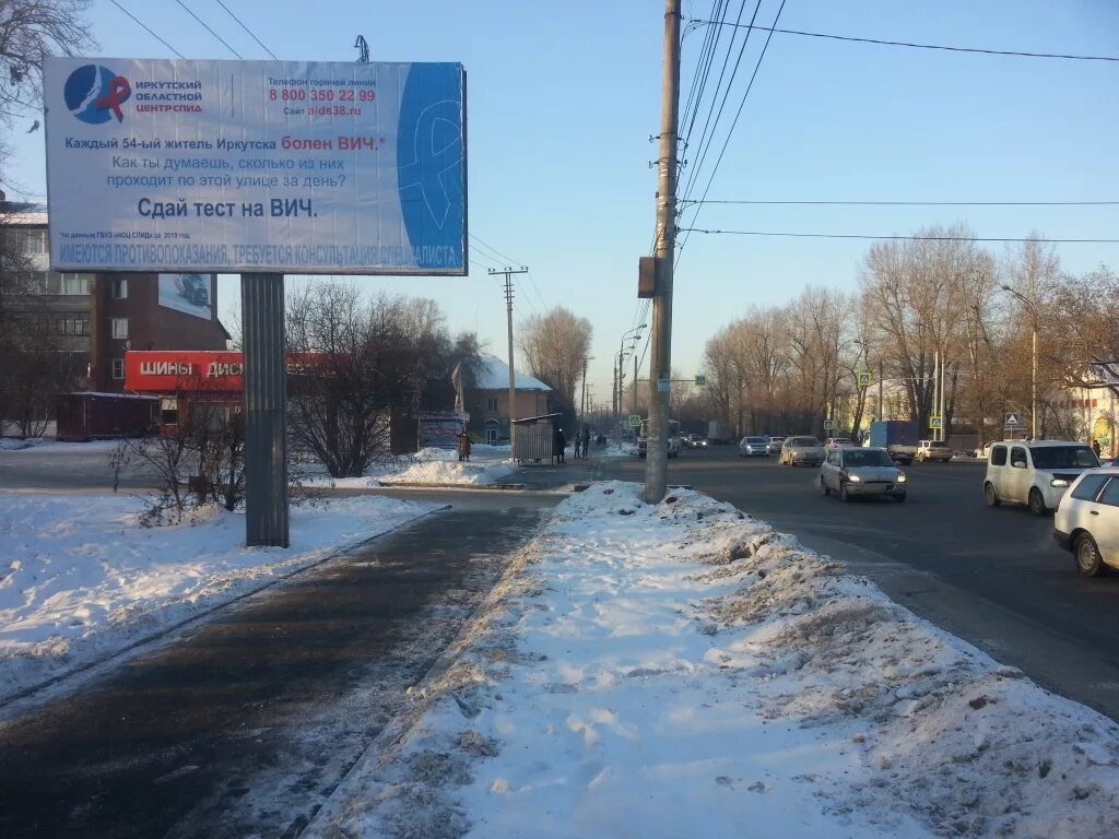 Спартаковская 11 иркутск. Спид центр иркутск. иркутский областной центр спид иркутск ул спартаковская 11. спид центр иркутск телефон.