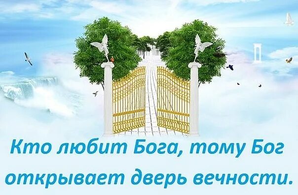 Двери в небеса год. Дверь в рай. открытые двери в рай. ворота в небо. открытые врата в рай.