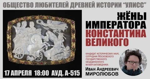 Общество любителей древности