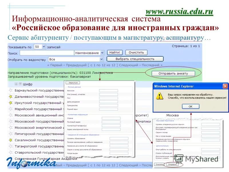 Информационно аналитическая программа