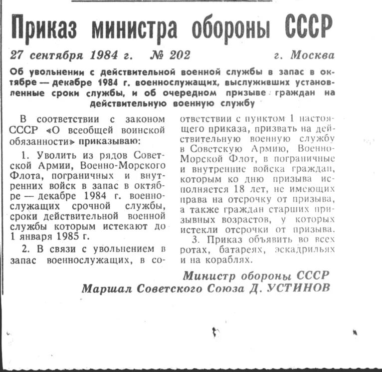 Приказ о демобилизации срочников в 2024 году. Приказ министра обороны СССР. Приказ о призыве. Приказ министра обороны СССР О призыве на военную службу. Приказ МО СССР 1984.