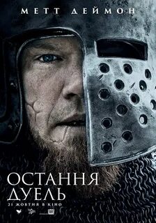 Дуэль короля