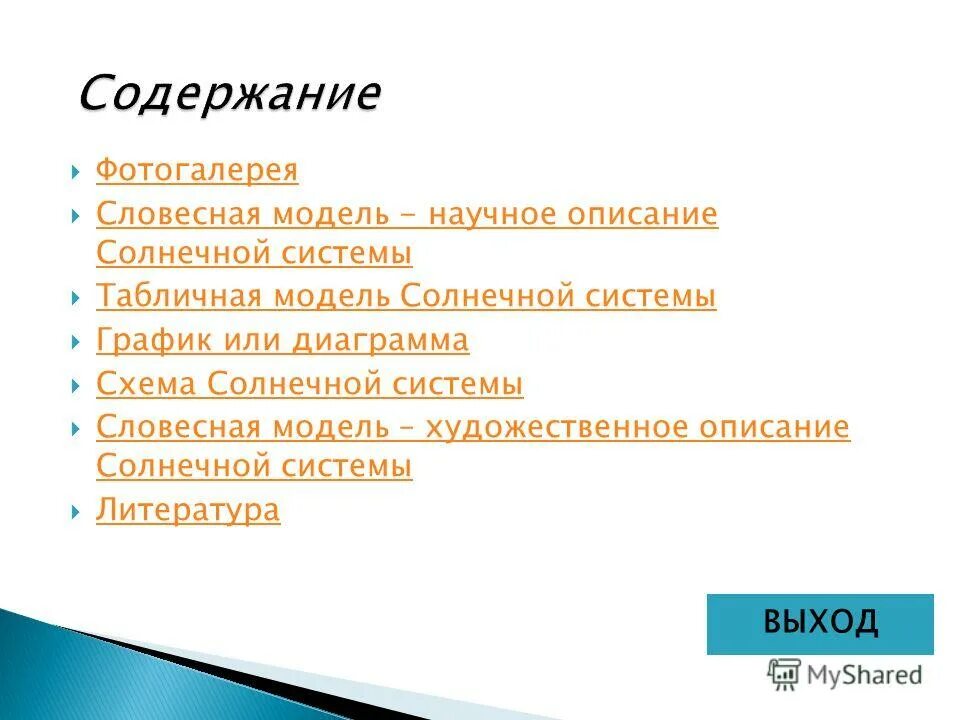 что описывают словесные модели. что описывают словесные модели. словесные модели информатика. примерсловестной модели. что описывают словесные модели.