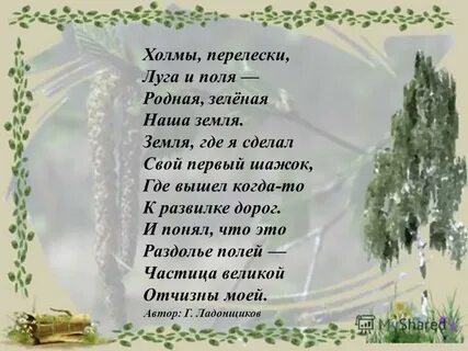 Перелески текст