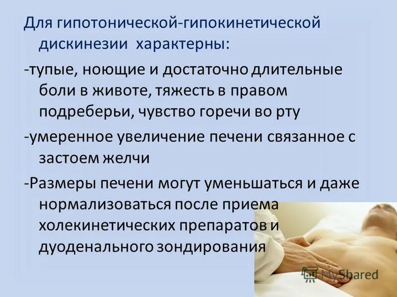 Дискинезия толстой по гипотоническому типу. Гипотоническая дискинезия. Гипотоническая дискинезия желчевыводящих путей. Дискинезия по гипотоническому типу. Дискинезия актуальность.