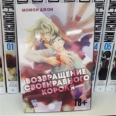 Возвращение королем манга. Возвращение королем манга. Манга возвращение своенравного короля читать. Возвращение королем манга. Возвращение королем манга.