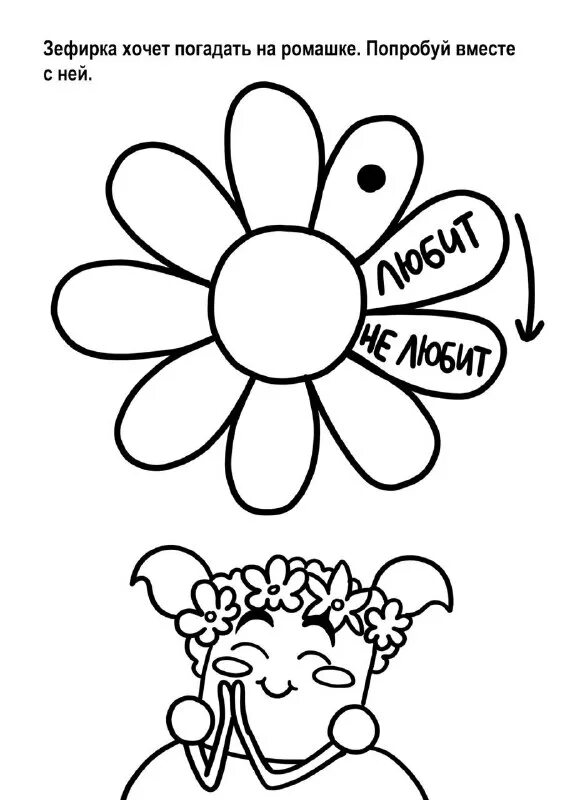 ромашка любит не любит. день гадания на ромашках. любит не любит не гадай на ромашке. погадаем на ромашке. любит не любит не гадай на ромашках.