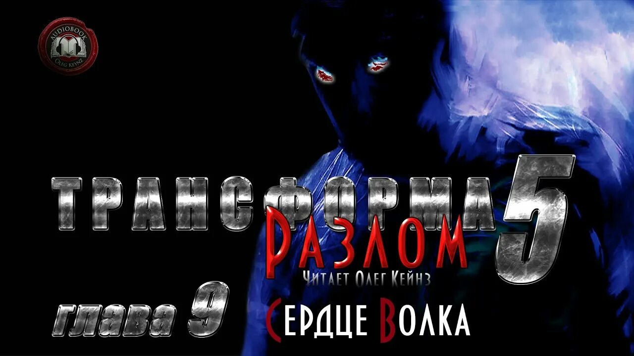 Юхан теорин. Меж сном и явью. Меж сном и явью. Слушать аудиокниги цикла разлом. Академия фэнтези.