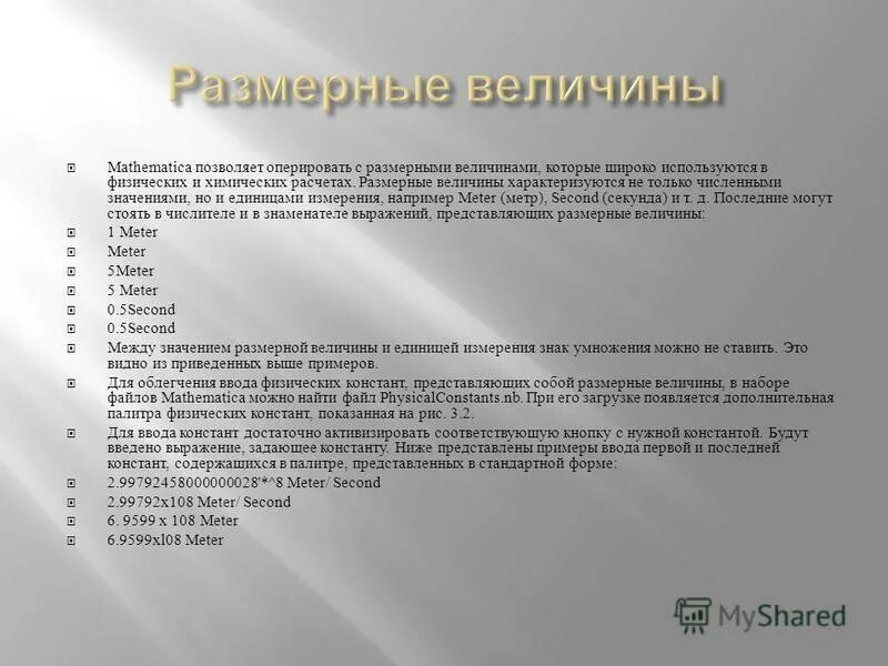 размерные признаки типовой фигуры. таблица размерных признаков типовых фигур женщин. что такое размер измеряемой величины метрология. пример независимых величин. размерные и безразмерные физические величины.
