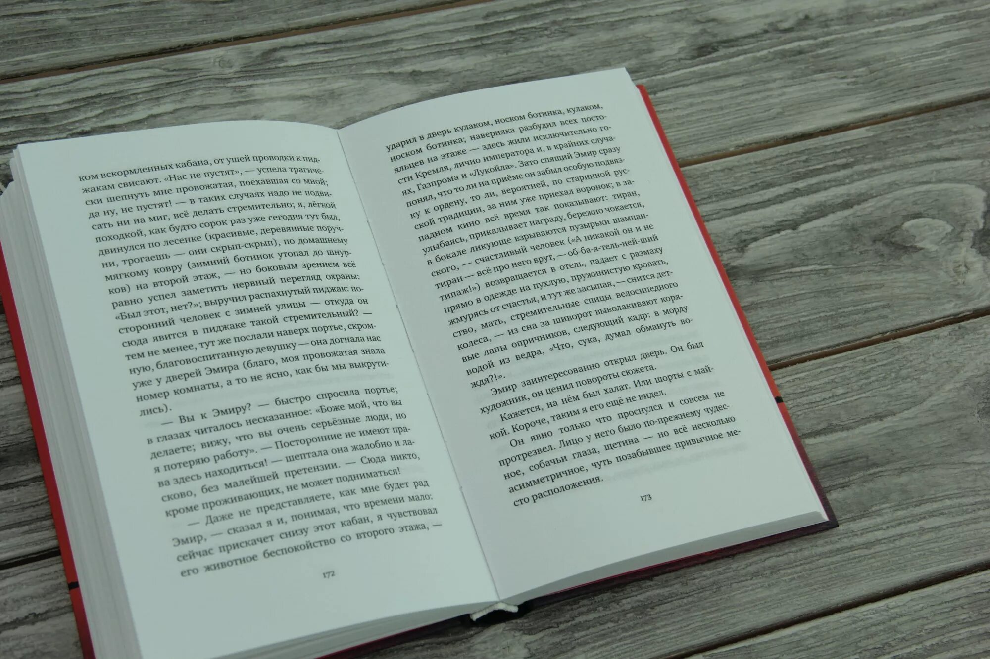 Захара некоторые не попадут в ад. Прилепин некоторые не попадут в ад. книга прилепин некоторые не попадут в ад. обложка книги прилепин некоторые не попадут в ад.