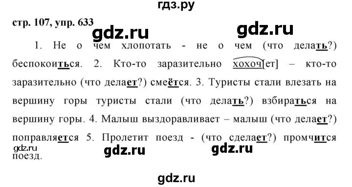 Упражнение 633 по русскому языку 5 класс ладыженская. Русский язык 5 класс 2 часть упражнение 633. Русския язык 5 класс упражнение 633. Русский язык 5 класс 2 часть страница 107 упражнение 633.