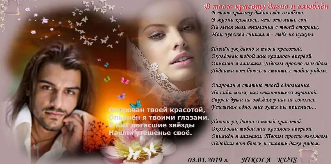 Я был влюблен в ее образ песня