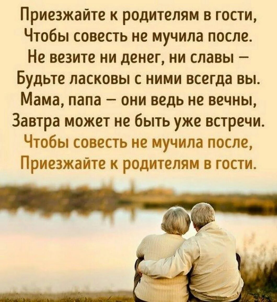 О семье трогательное до слез. Цитаты про родителей. Цитаты родителям. Про родителей красивые слова. Берегите родителей стихи.