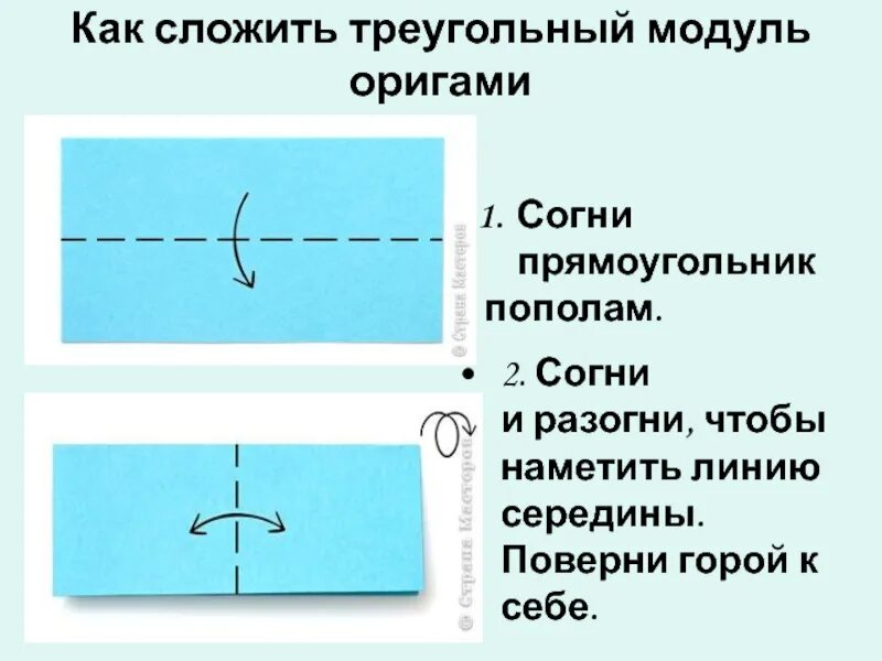 Треугольный модуль оригами. Как сложить модуль. Как складывать модули. Как делается треугольный модуль. Как сложить списки