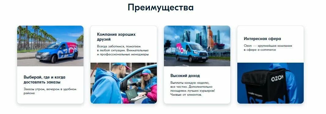Озон работа самозанятым. Водитель курьер озон. ozon работа. машина курьера озон. курьер озон на личном авто.