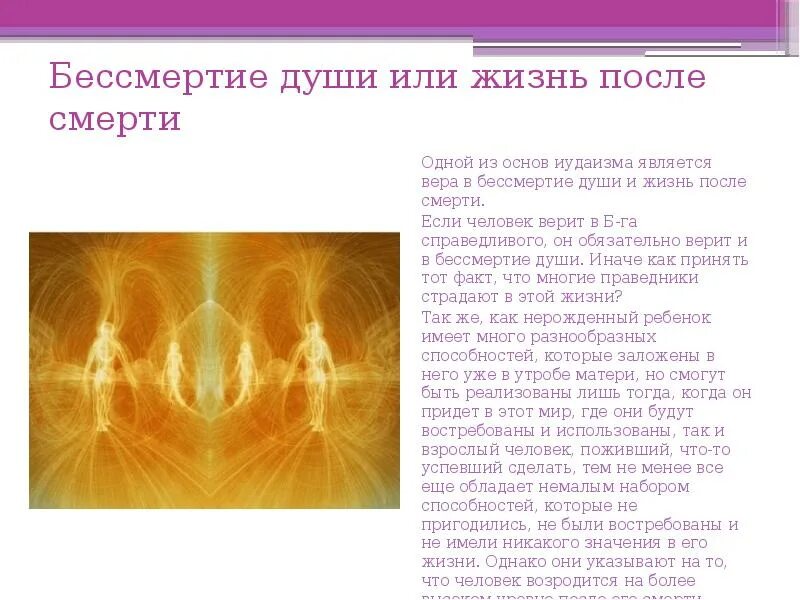 Страх иудаизм арт. Христос и грешник. Душа человека после смерти в иудаизме. Иудаизм душа. Христианство и мусульманство.