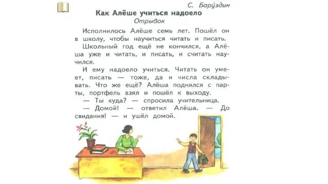 С Баруздин как Алешке учиться надоело. Баруздин рассказы. Рассказ Баруздина как Алешке учиться надоело. Баруздин как Алешке учиться рассказ рассказ. Баруздина улитка