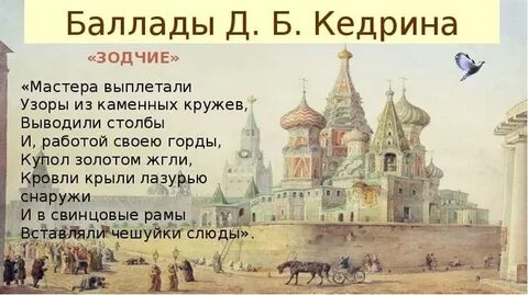 Кто такие зодчие