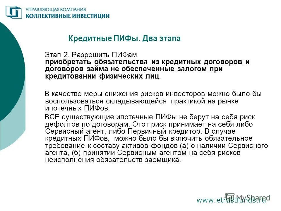 инвестиционный фонд кредиты. инвестиционный фонд предприятия. средствами офбу управляет. формы управляющих компаний для коллективного инвестирования. инвестиционный фонд кредиты.