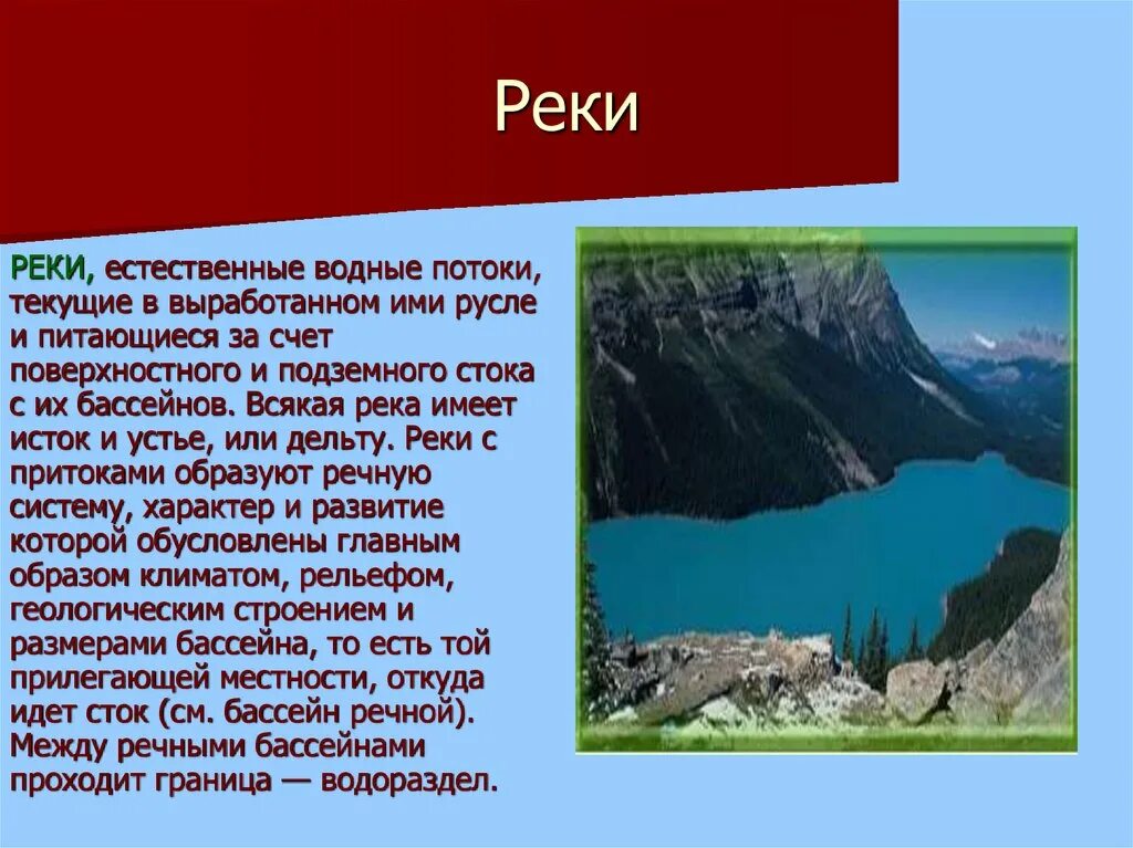 Водоразделом каких речных систем являются уральские горы. Биосфера презентация на кыргызском языке 6 класс география. Стокасия.