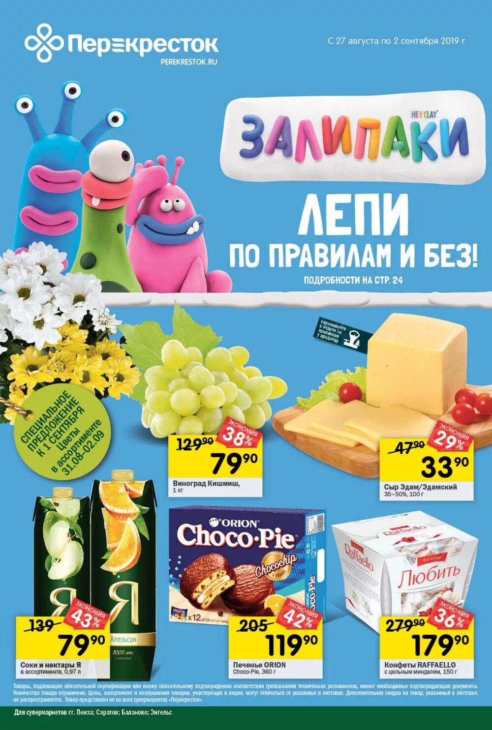 перекресток пенза каталог. перекресток пенза. адреса магазинов перекресток в пензе. адреса магазинов перекресток в пензе. перекресток пенза каталог.