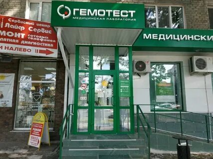 Гемотест тюмень адреса
