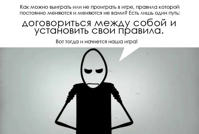 Время установить свои правила