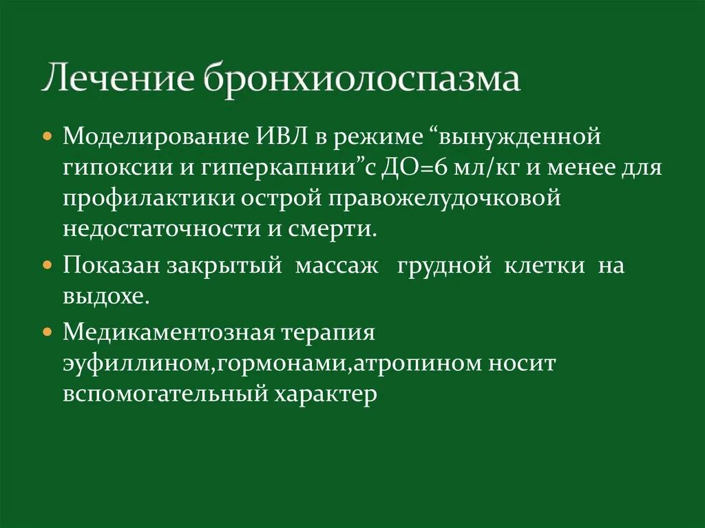 Форум лечение после операции