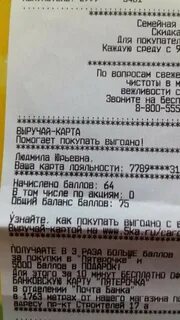 Как узнать баллы пятерочки по номеру