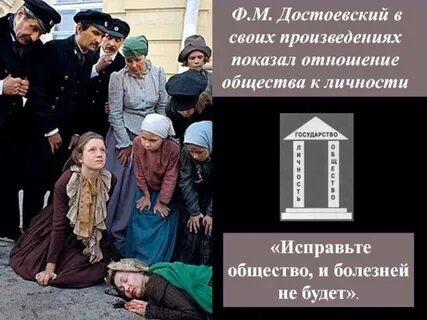 Исправьте общество