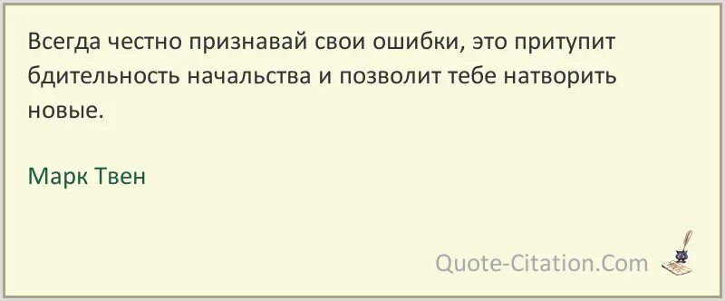 Определение понятия признать свои ошибки. Признать ошибку цитаты. Цитаты про ошибки.