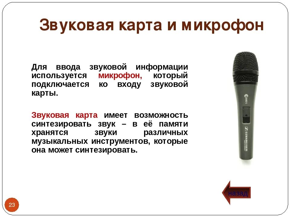 Как использовать микрофон в качестве микрофона. Типы соединения микрофона. Микрофон описание. Виды микрофонов. Компьютерный микрофон с описанием.