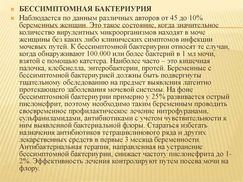 Бактериурия бессимптомная 10. Бессимптомная бактериурия. мкб бессимптомная бактериурия. бессимптомная бактериурия у беременных мкб 10. бессимптомная бактериурия клинические рекомендации.