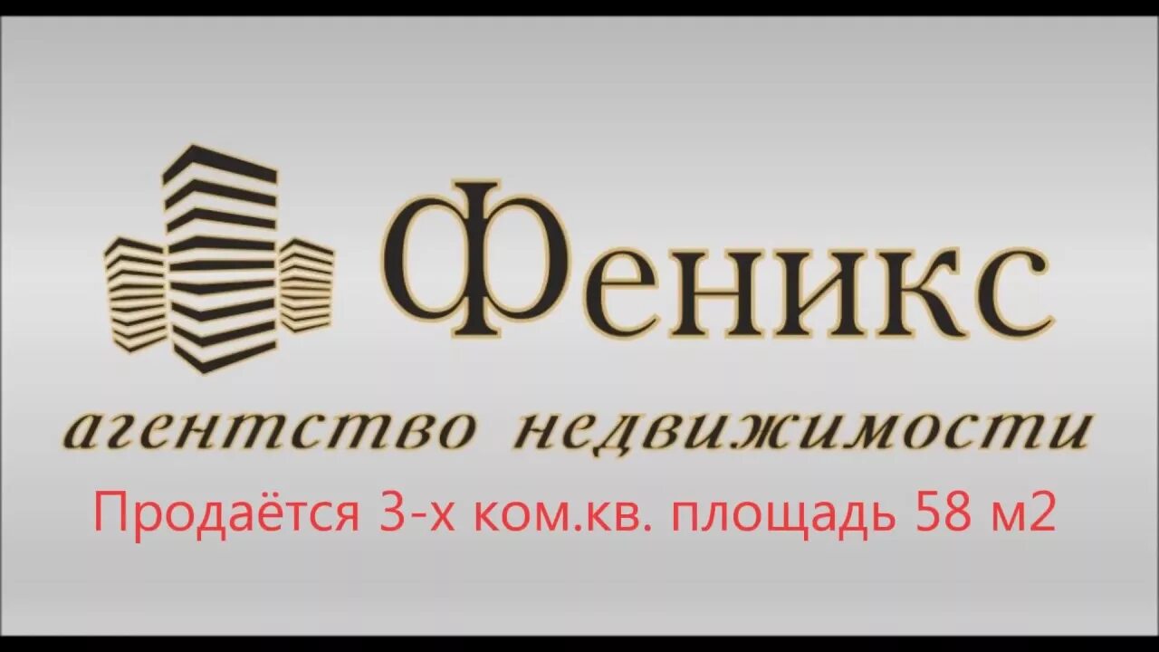 Агентство недвижимости Феникс. ООО Феникс Калининград. Калининград риэлторские агентства. Агентство недвижимости Черкесск. Феникс калининград