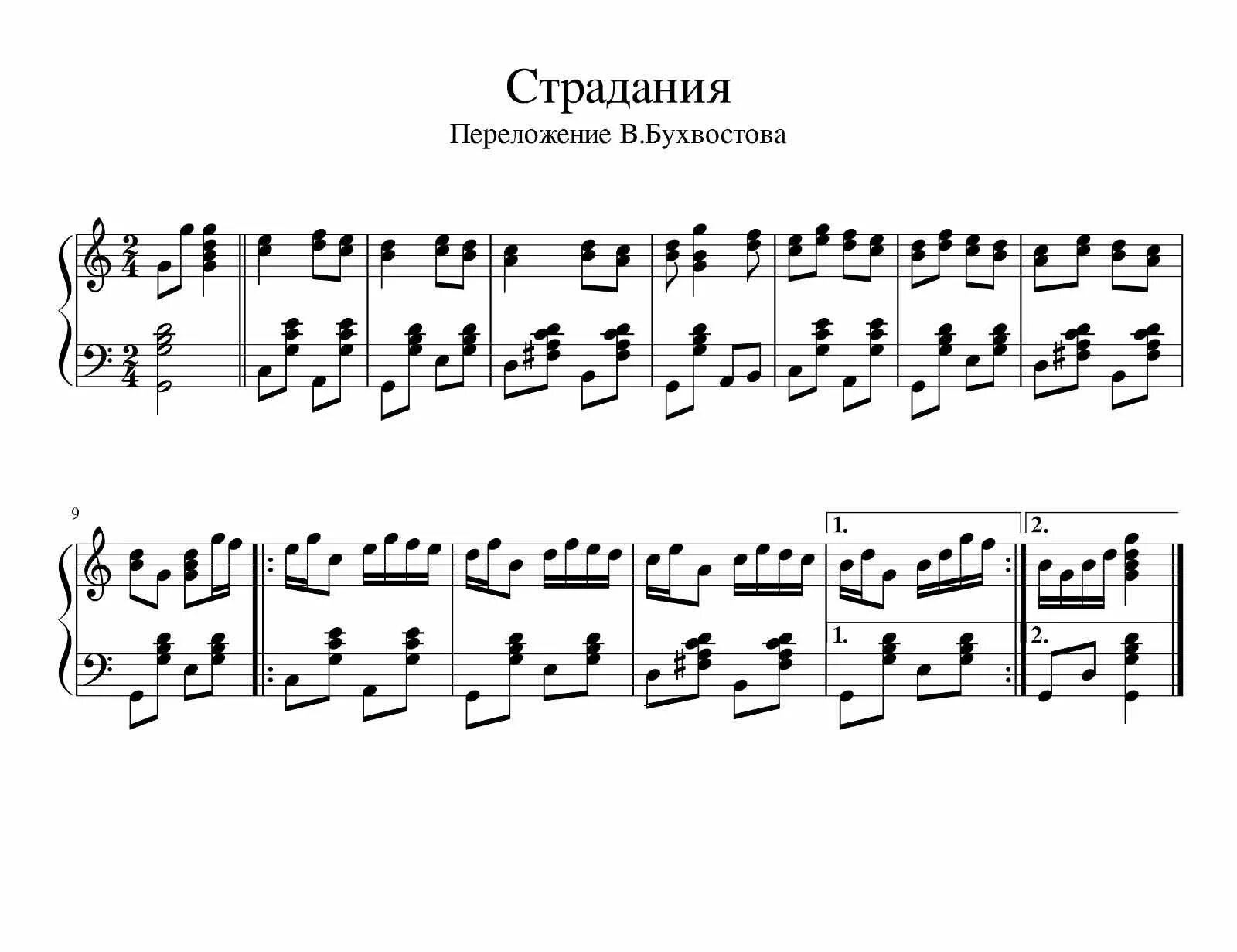 Ноты песен семина. Страдания Ноты для гармони. Страдания Ноты для баяна. Воронежская матаня Ноты для гармони. Страдания Ноты.