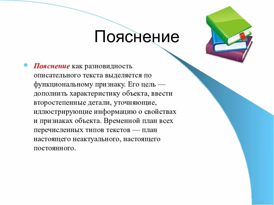 Описание определение пример. Виды описательного текста. тексты описательного типа. описание презентации. пример описательного текста.