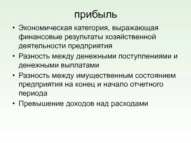 Экономическая категория выражающая. Экономическая категория прибыли. Прибыль как экономическая категория отражает. Налоги как экономическая категория выражают.