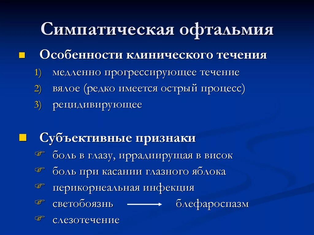 Раздражение симпатических