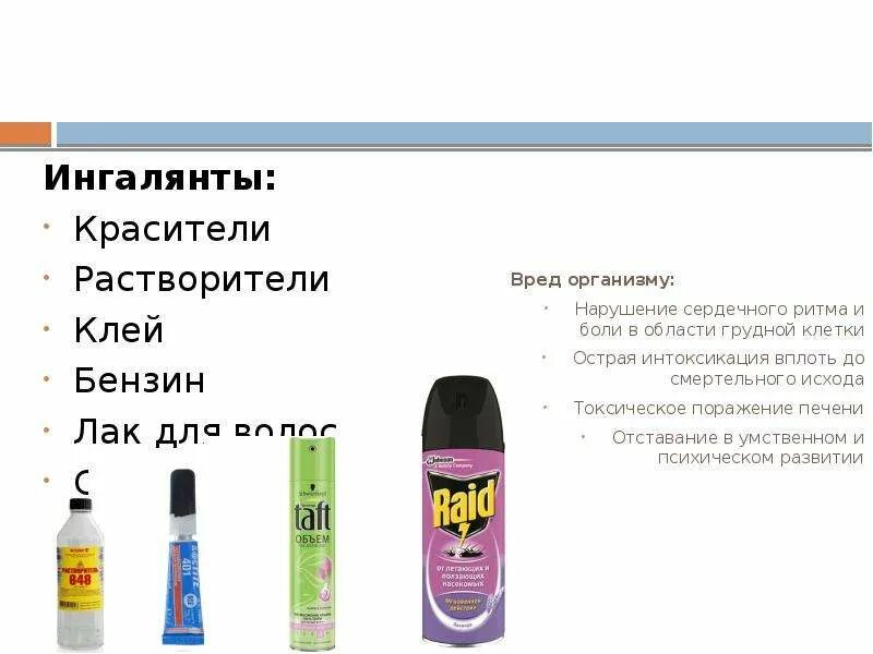 Акриловые краски вред. Ингалянты наркотики. лак для волос вреден. растворитель клея. лак для волос воздействие на организм.