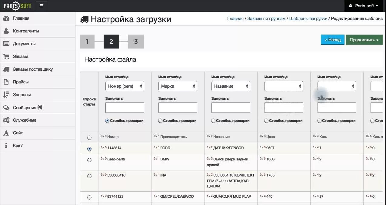 Парт софт