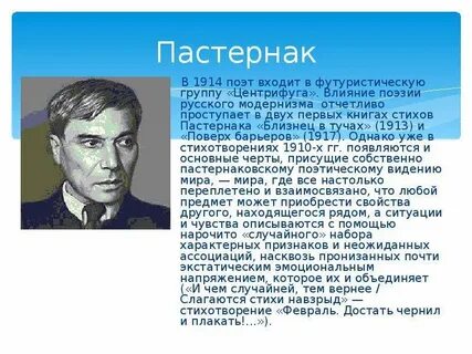 Проза б пастернака